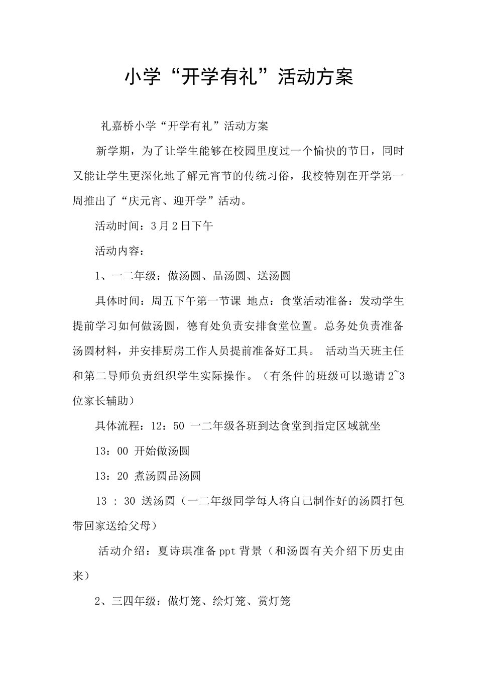 小学“开学有礼”活动方案_第1页