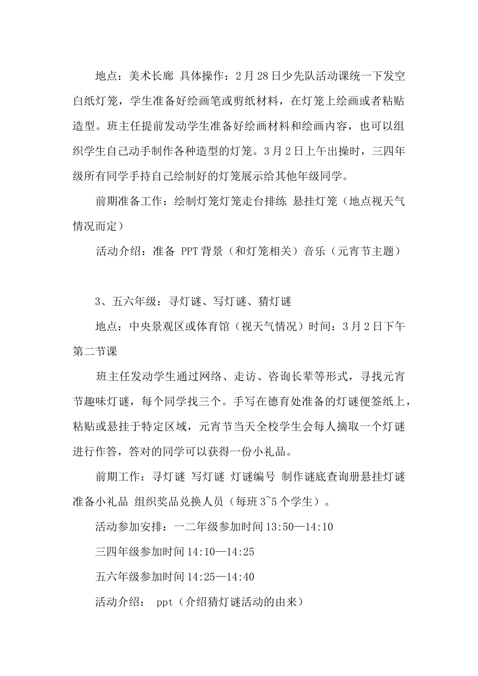 小学“开学有礼”活动方案_第2页