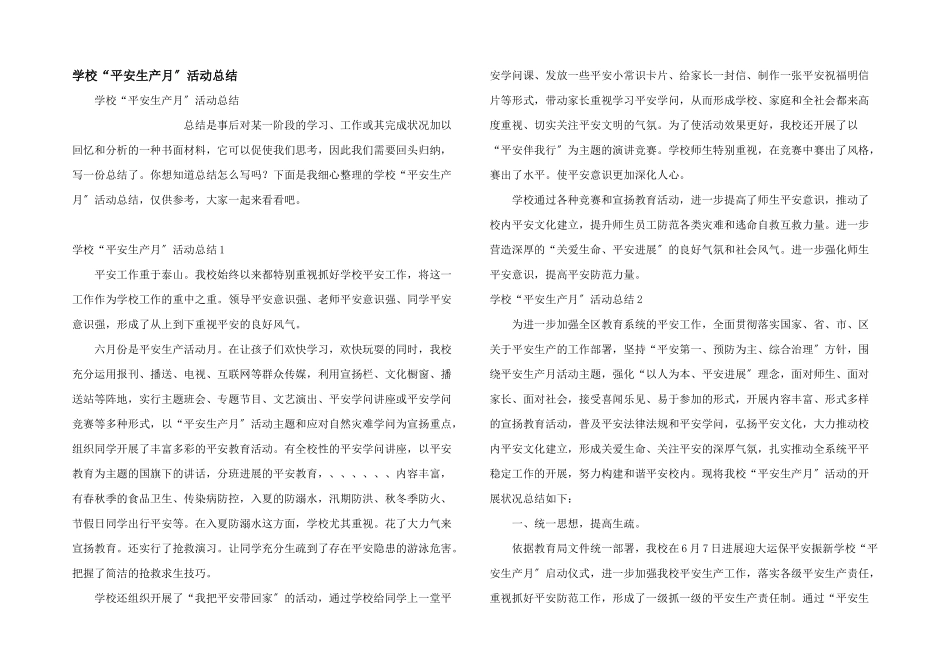 小学“安全生产月”活动总结_第1页
