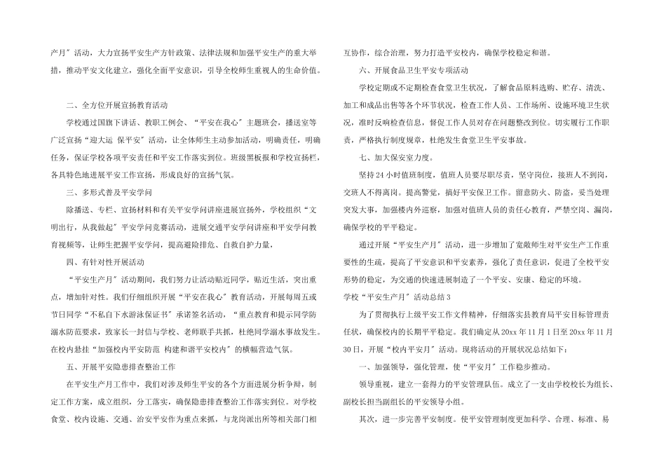 小学“安全生产月”活动总结_第2页