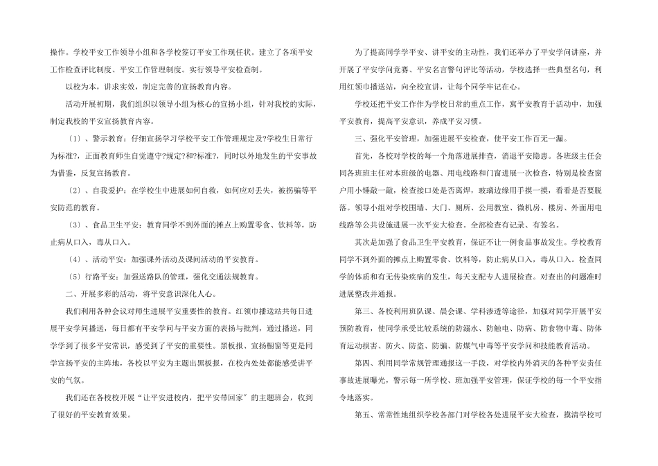 小学“安全生产月”活动总结_第3页