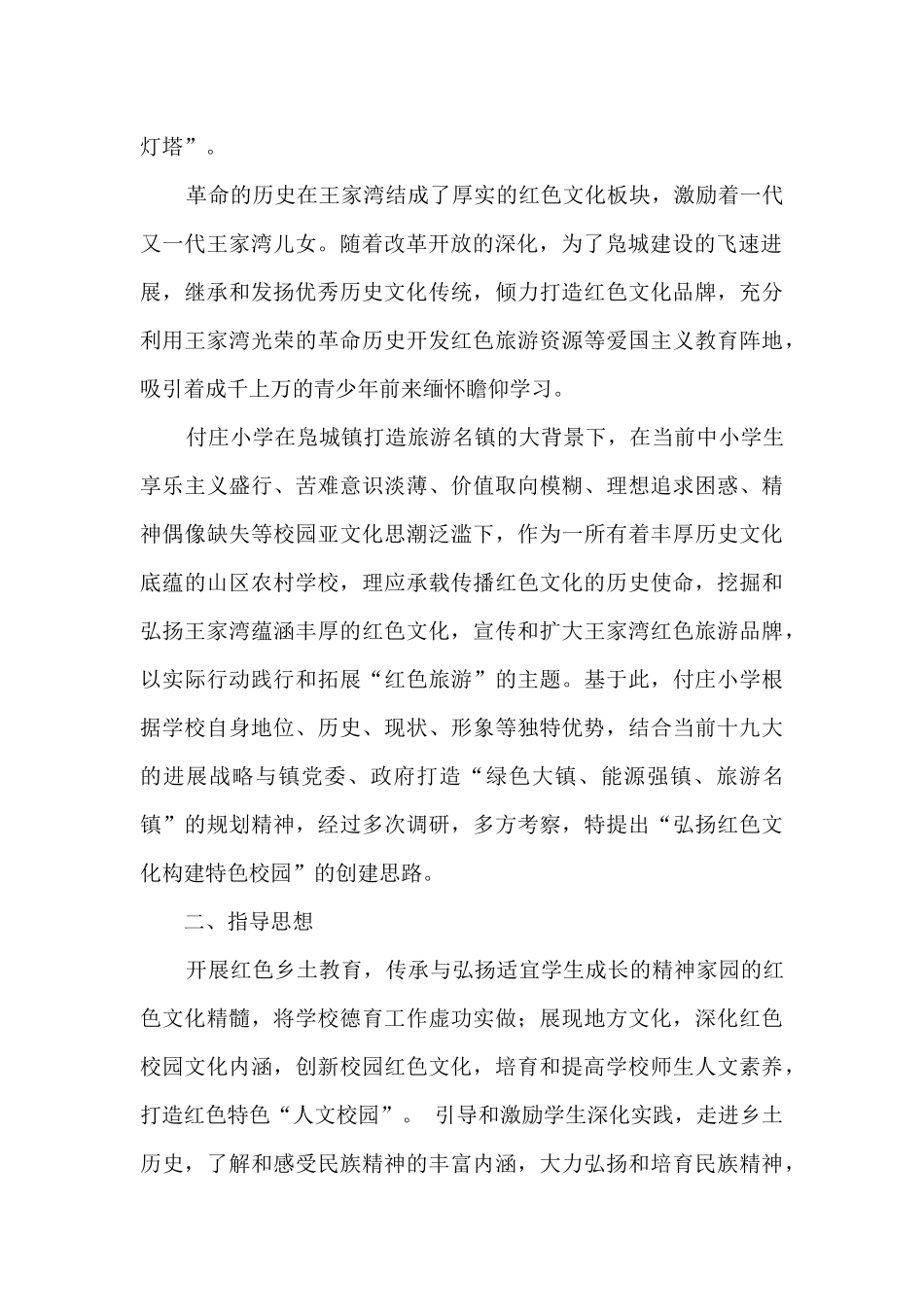 小学“弘扬红色乡土文化_第2页