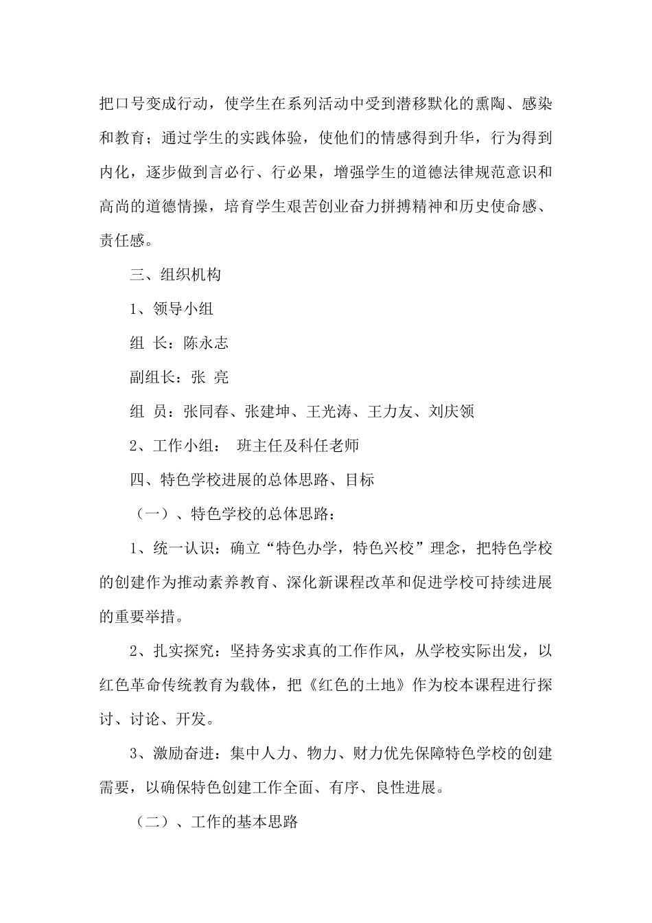 小学“弘扬红色乡土文化_第3页