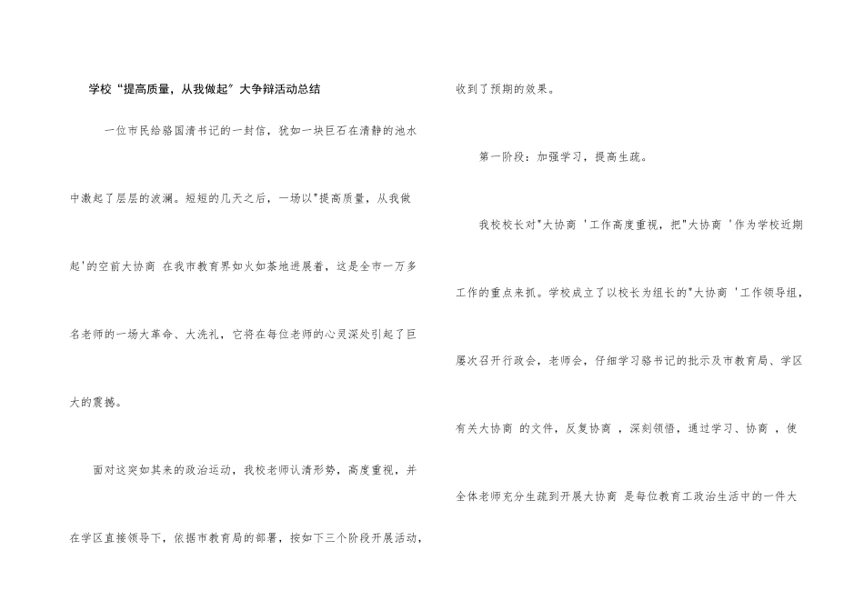 小学“提高质量，从我做起”大讨论活动总结_第1页