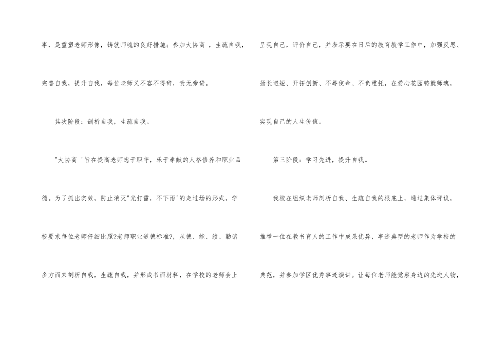 小学“提高质量，从我做起”大讨论活动总结_第2页