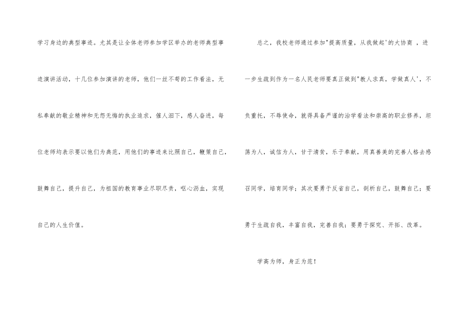 小学“提高质量，从我做起”大讨论活动总结_第3页