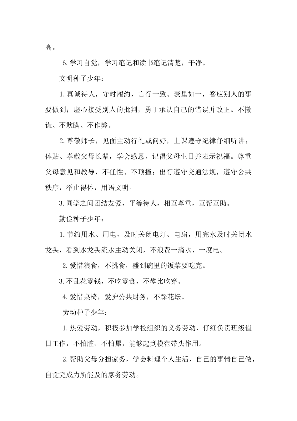 小学“种子少年”评比细则_第2页