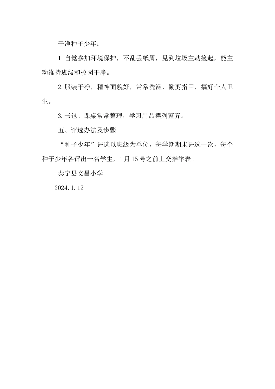 小学“种子少年”评比细则_第3页