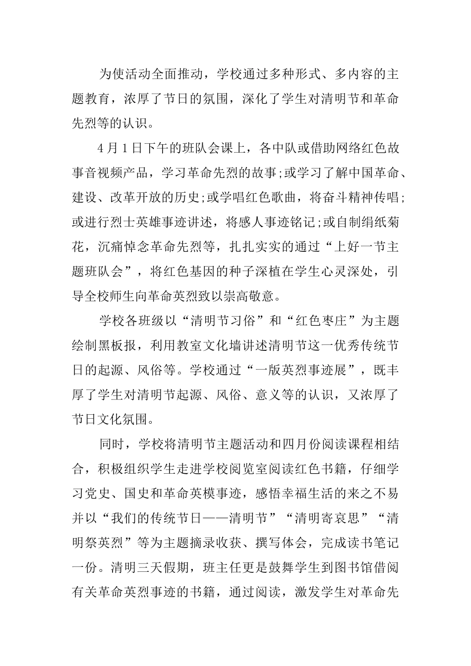 小学“清明祭英烈”活动总结_第2页