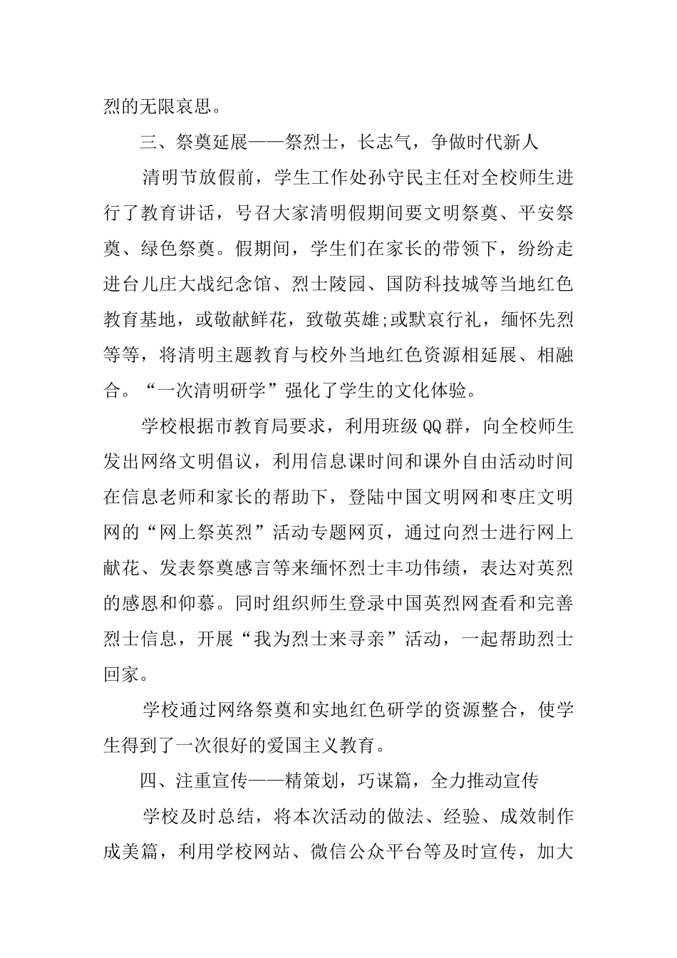 小学“清明祭英烈”活动总结_第3页