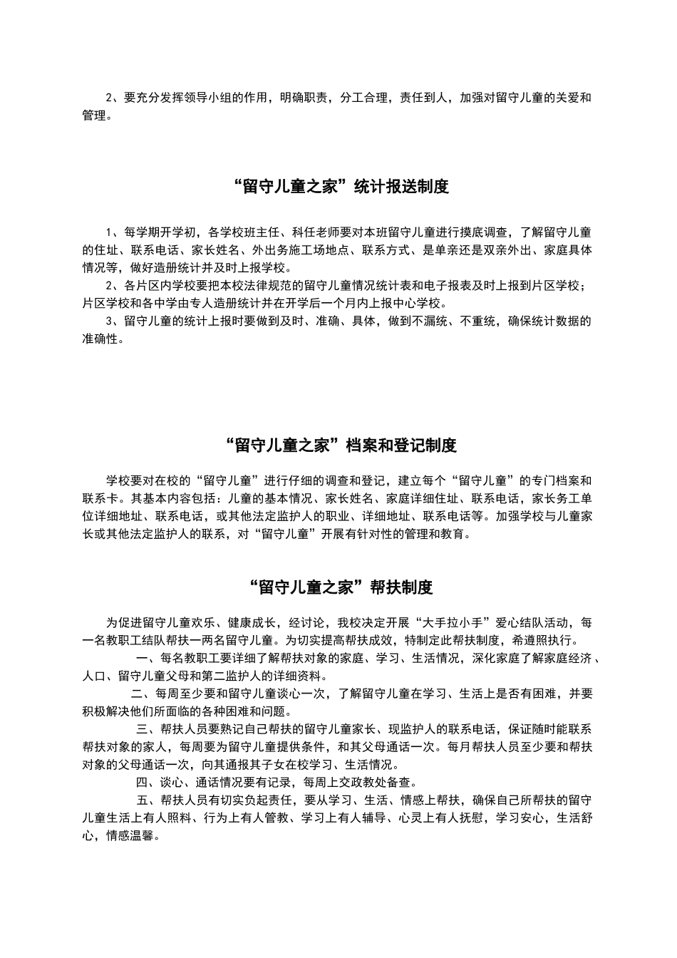 小学“留守儿童之家”管理工作制度_第2页