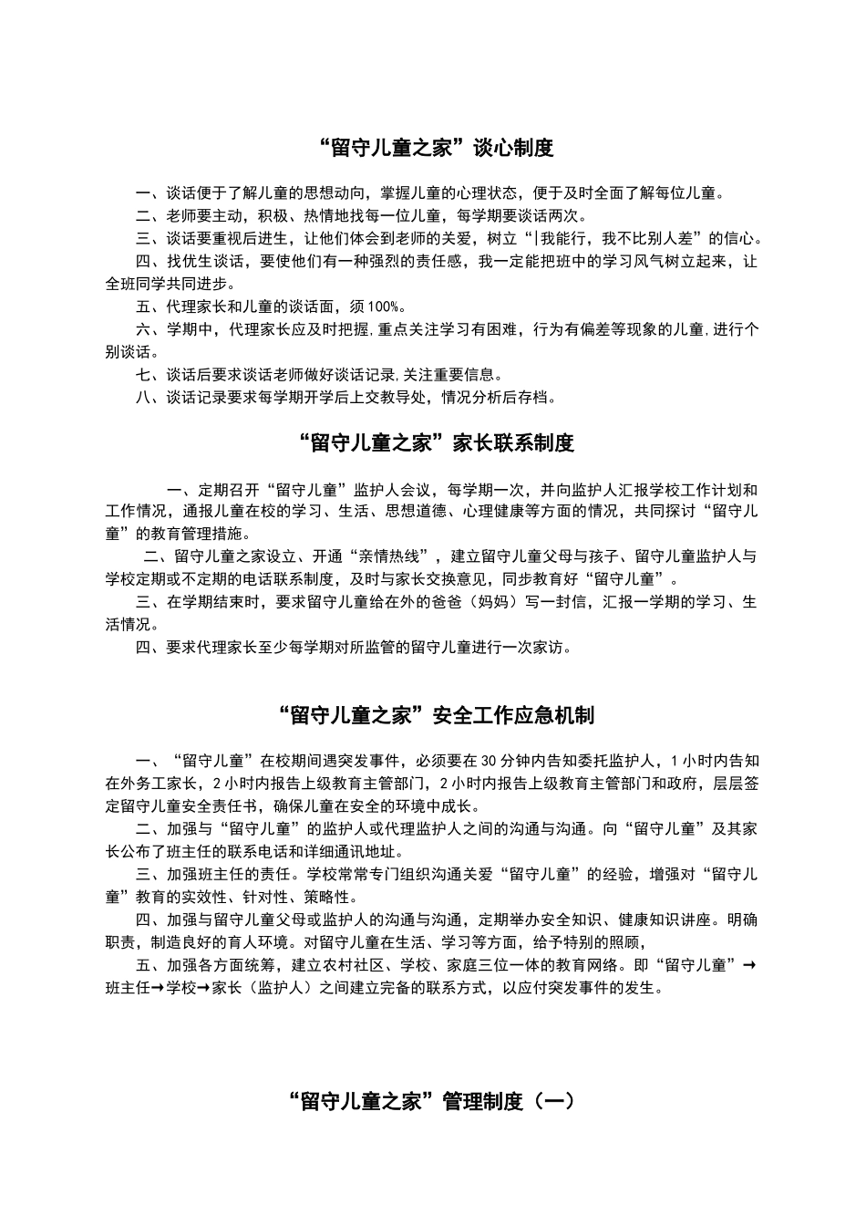 小学“留守儿童之家”管理工作制度_第3页