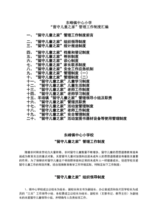 小学“留守儿童之家”管理工作制度