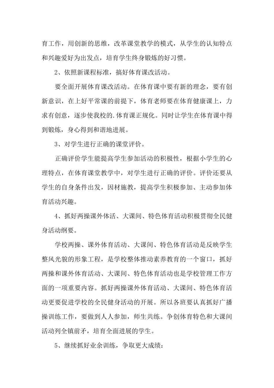 小学“线上教学”工作预案集合11篇_第3页