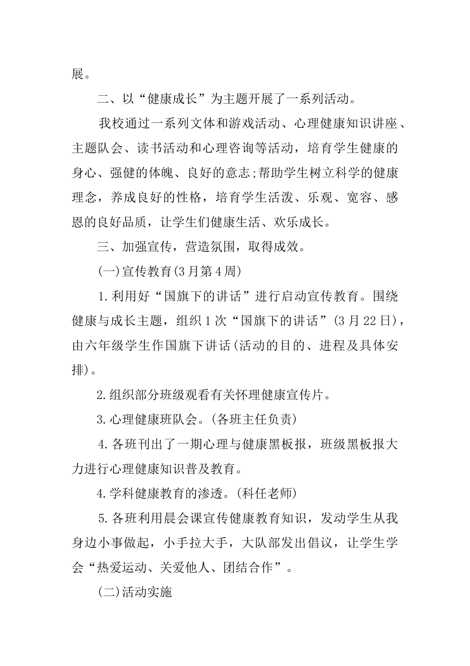 小学“素质教育月”活动工作总结_第2页