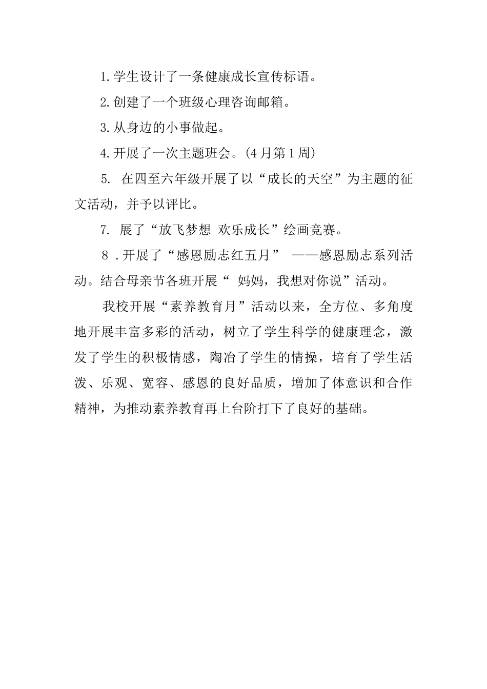 小学“素质教育月”活动工作总结_第3页