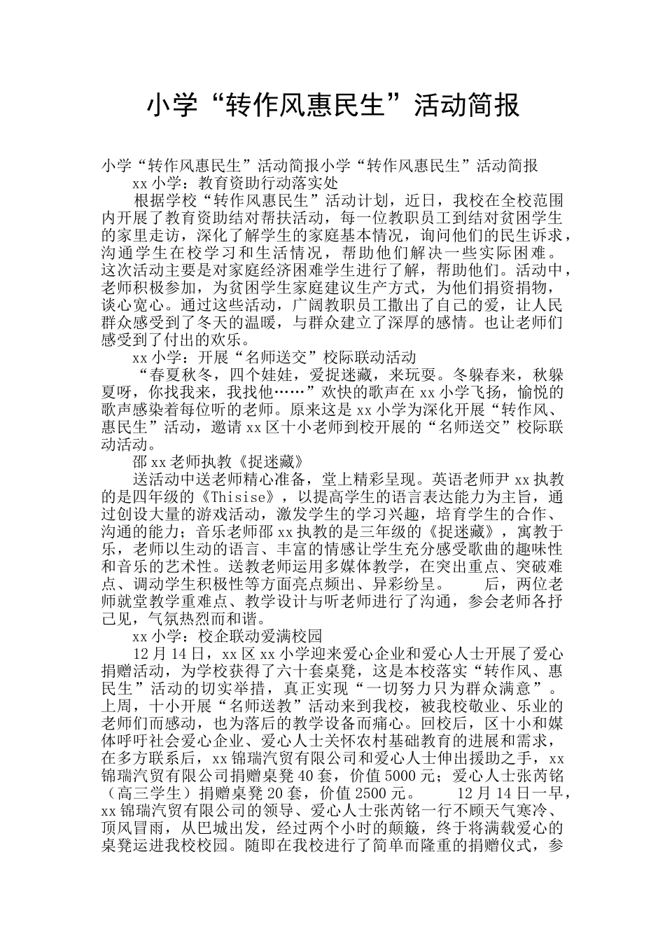 小学“转作风惠民生”活动简报_第1页