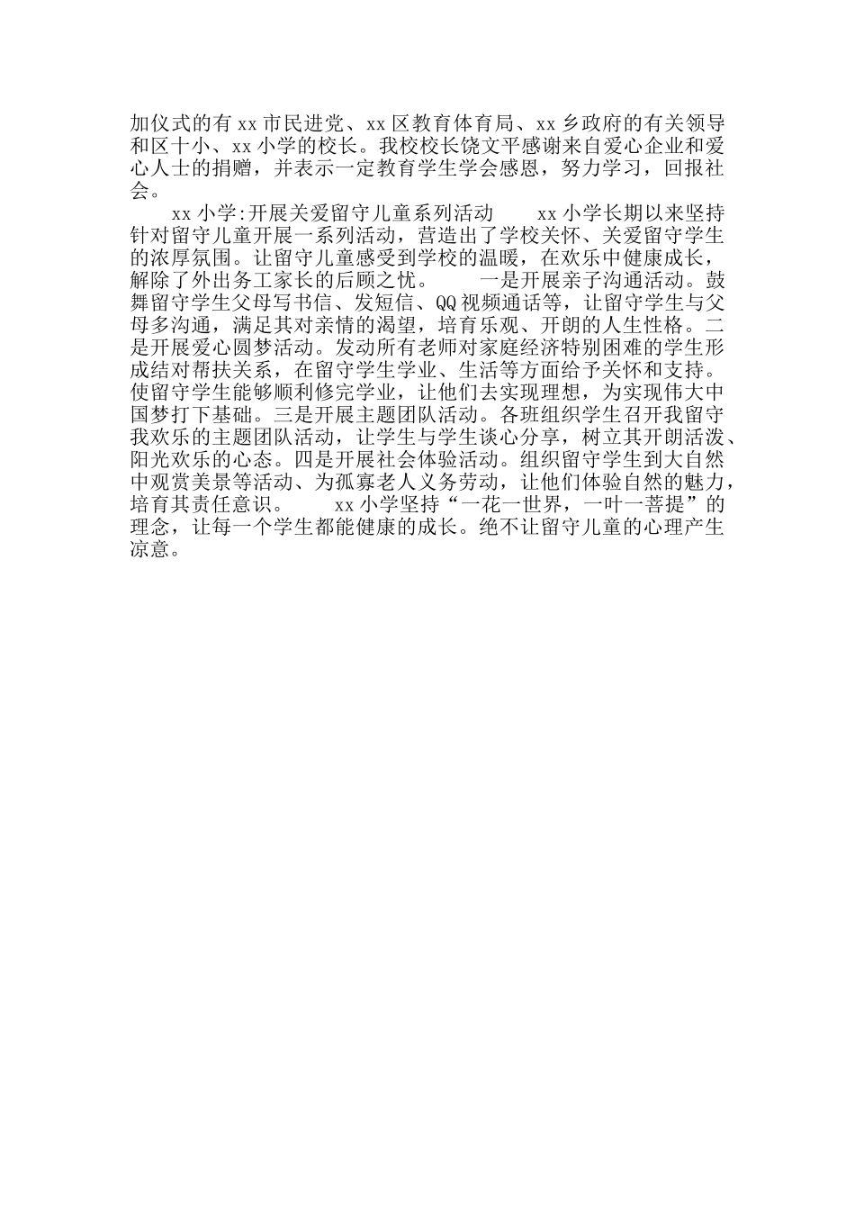 小学“转作风惠民生”活动简报_第2页