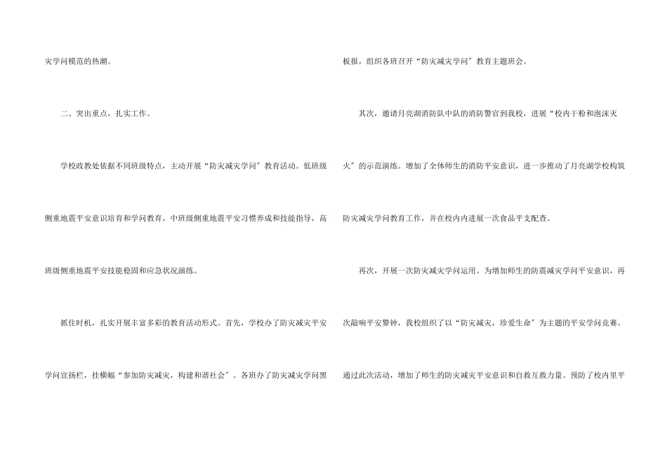小学“防灾减灾周”活动总结_第2页