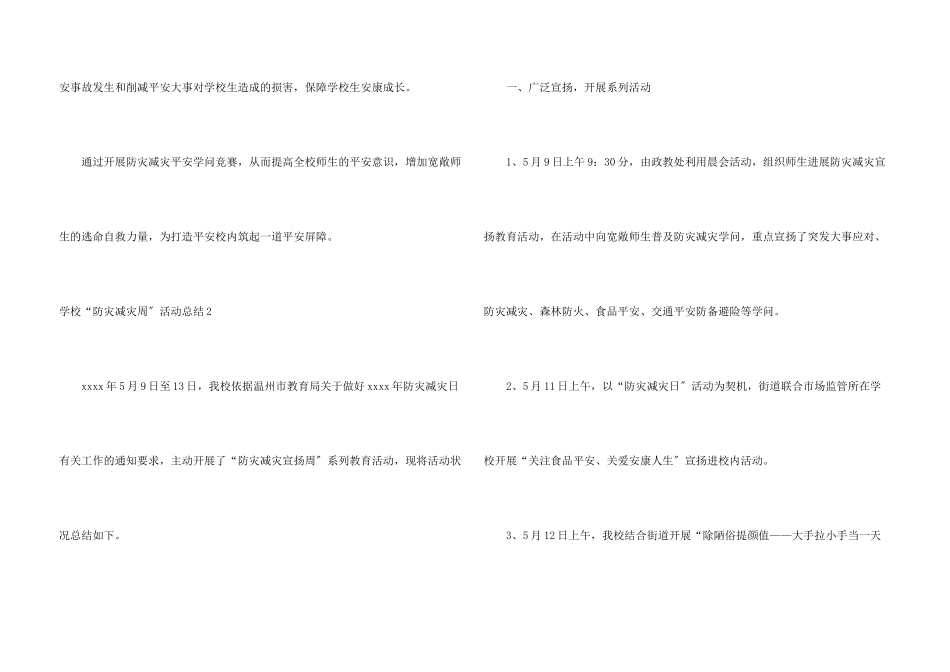小学“防灾减灾周”活动总结_第3页