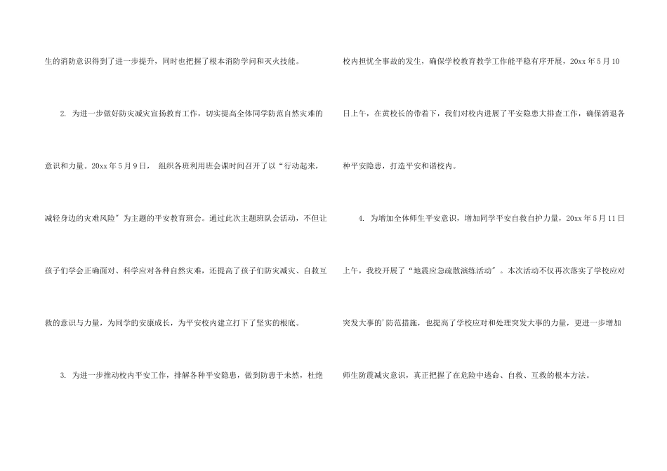 小学“防灾减灾日”系列活动总结_第2页