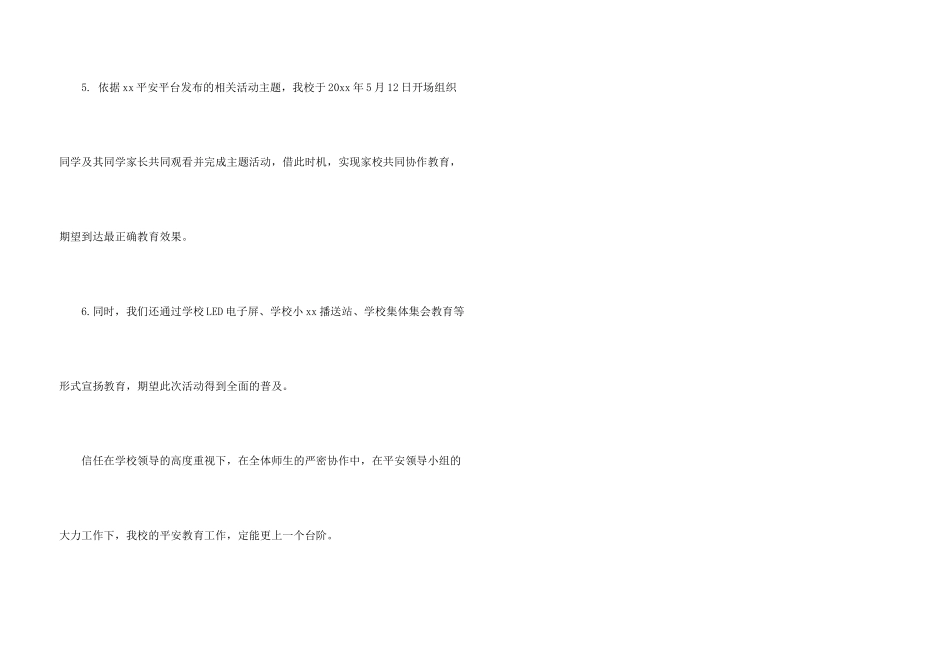 小学“防灾减灾日”系列活动总结_第3页