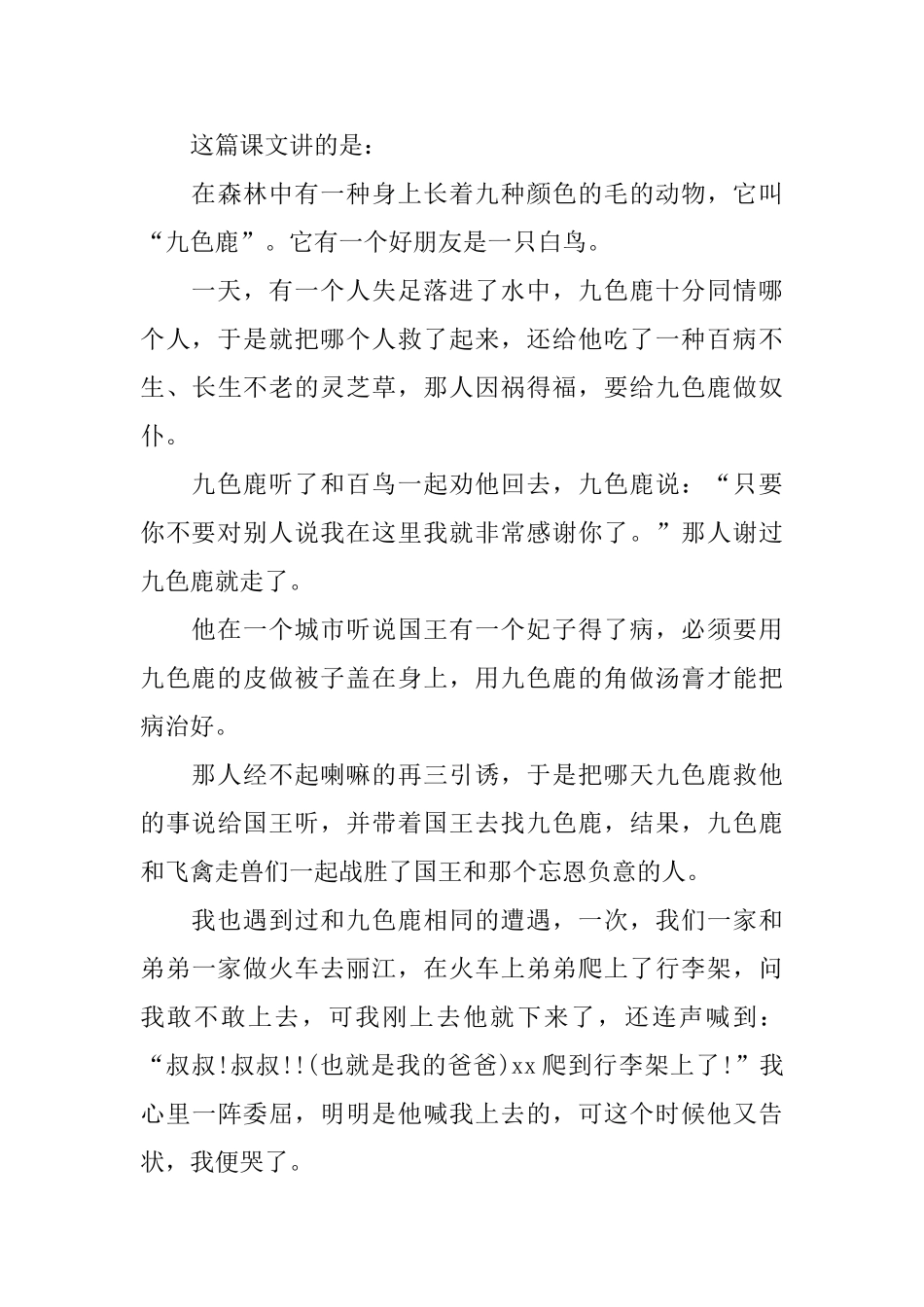 小学《九色鹿》观后感400字范文5篇_第3页