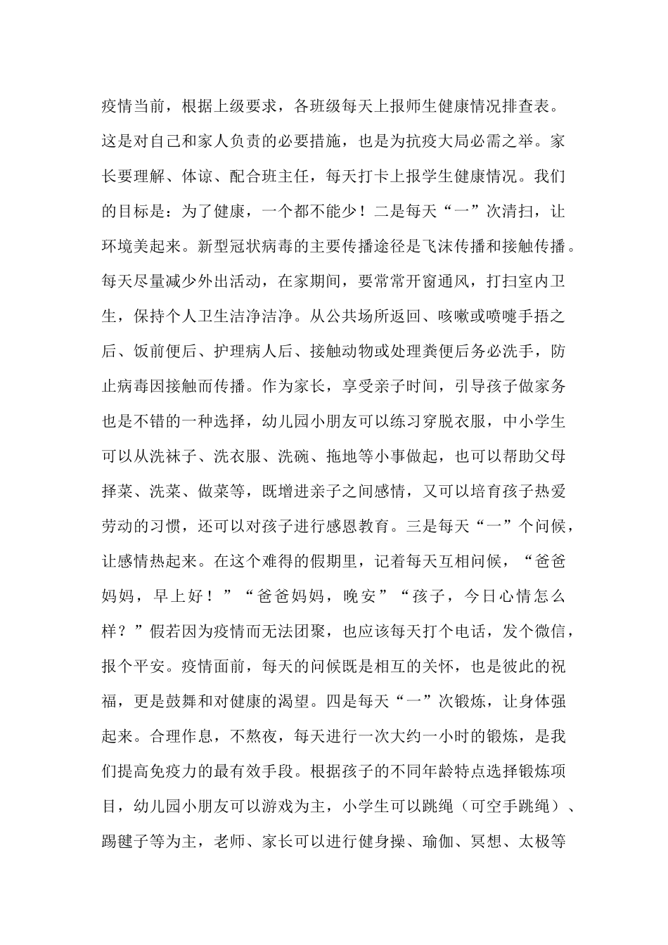 小学“防疫‘六个一’健康总动员活动”方案_第2页