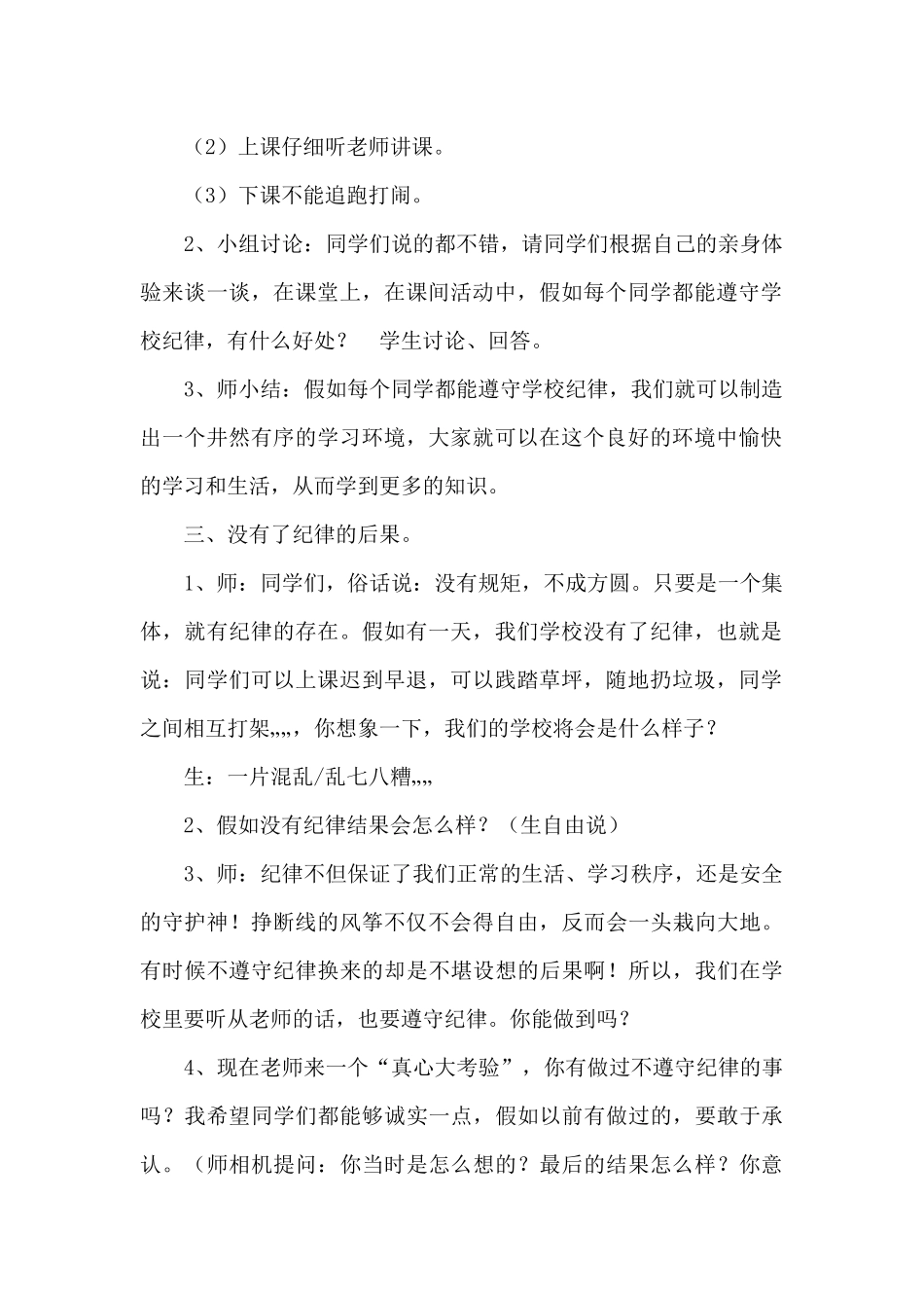 小学《做个遵守纪律的好孩子》优秀教案_第2页
