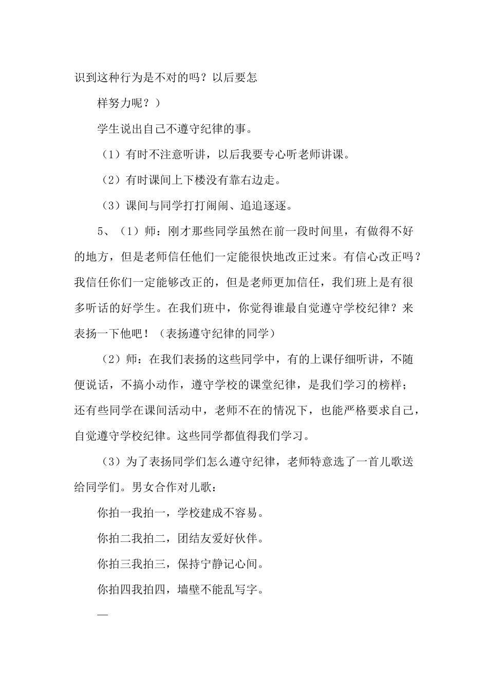 小学《做个遵守纪律的好孩子》优秀教案_第3页