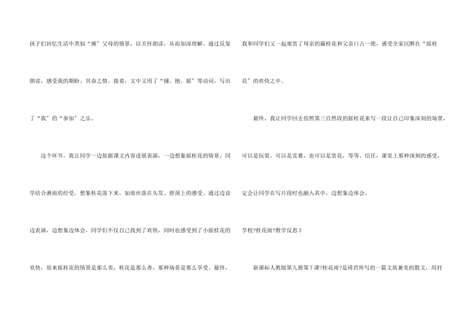 小学《桂花雨》教学反思5篇_第3页