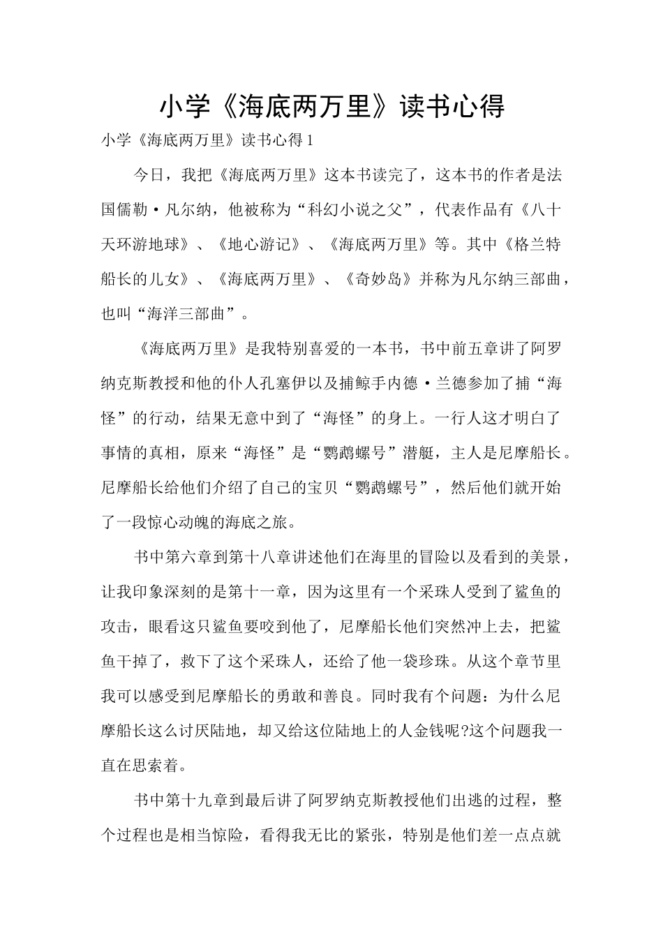 小学《海底两万里》读书心得_第1页
