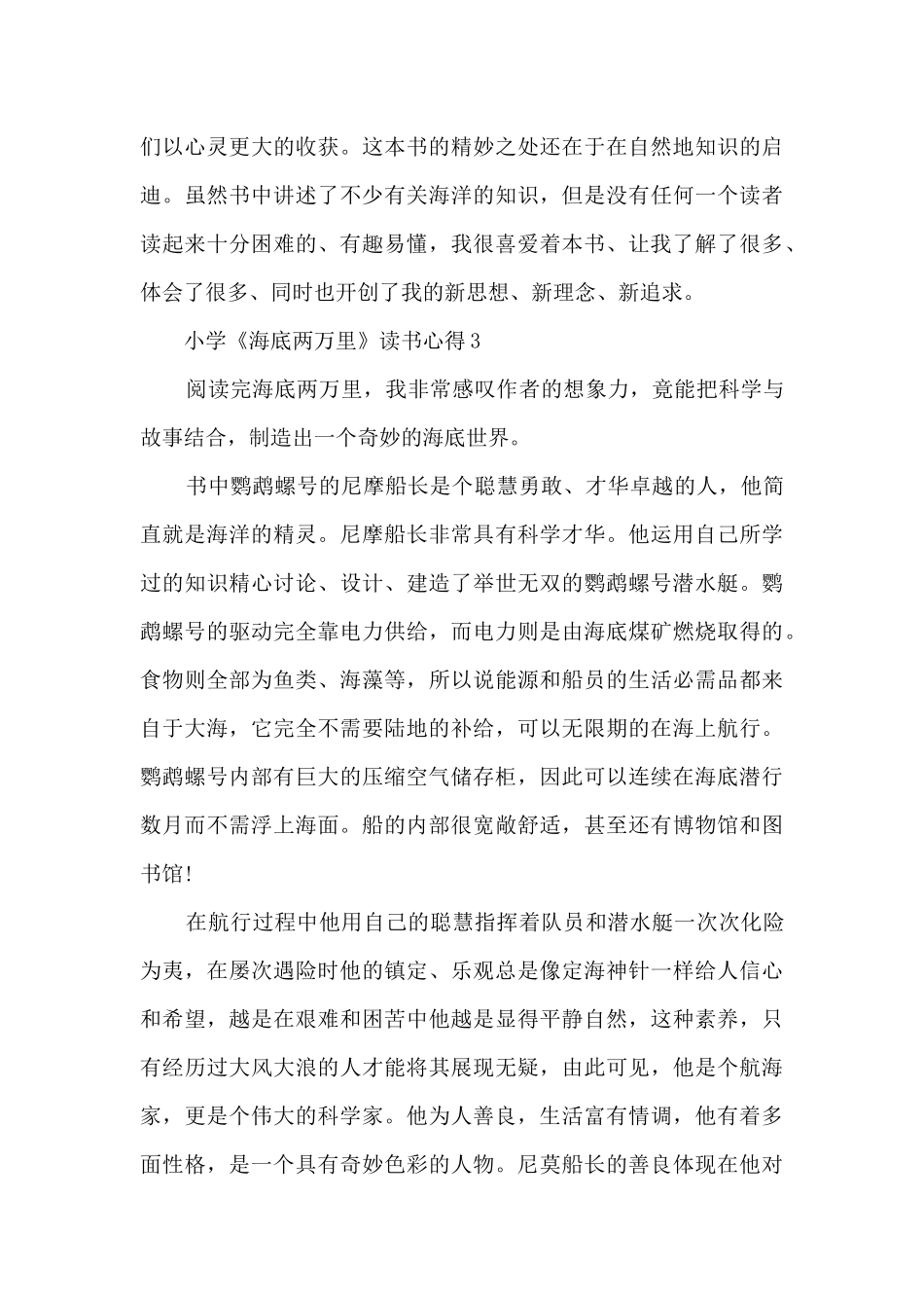 小学《海底两万里》读书心得_第3页