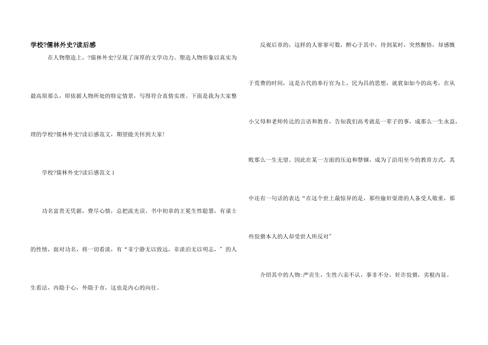 小学《儒林外史》读后感_第1页