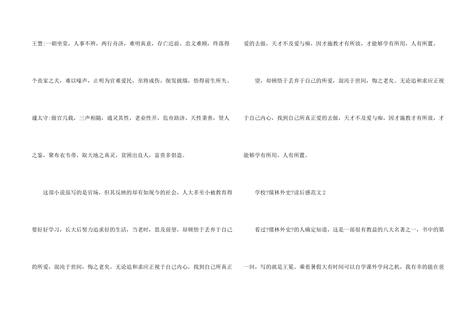 小学《儒林外史》读后感_第2页