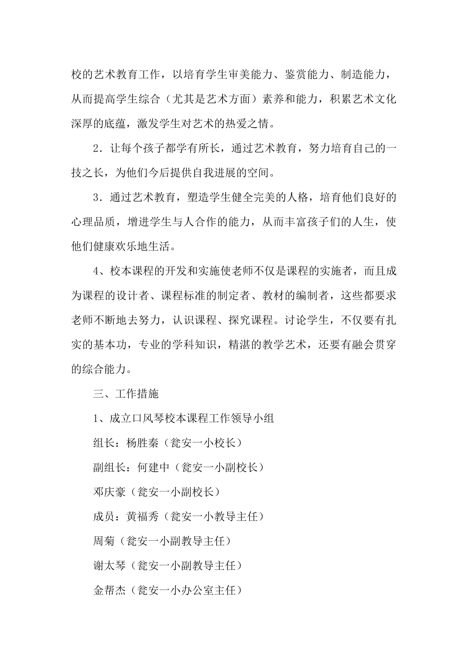 小学《口风琴》校本课程实施方案_第3页