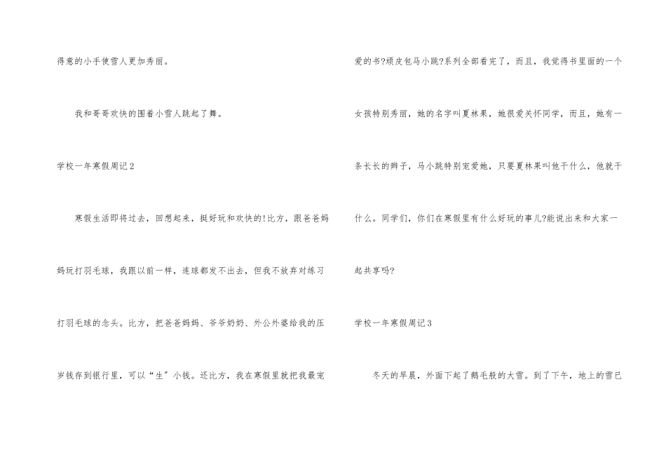 小学一年寒假周记_第2页