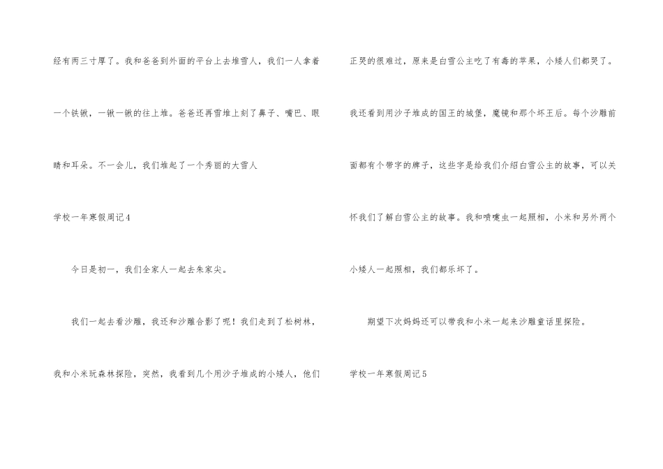 小学一年寒假周记_第3页