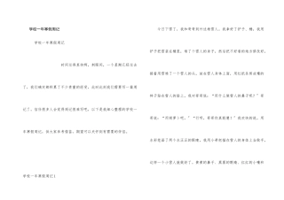 小学一年寒假周记