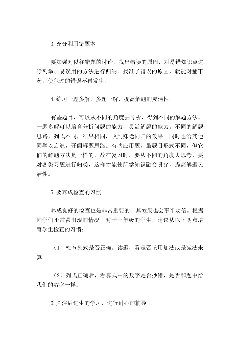小学一数上复习计划_第3页