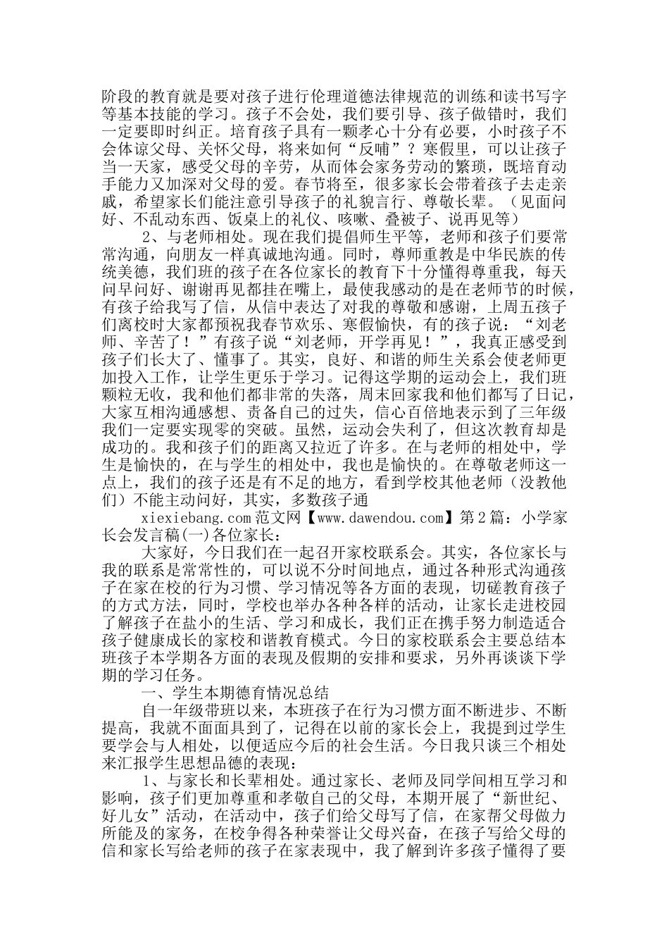 小学一年家长会发言稿_第2页