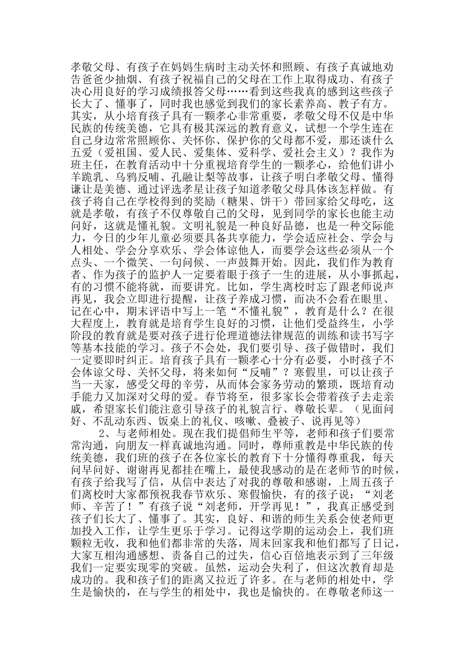 小学一年家长会发言稿_第3页