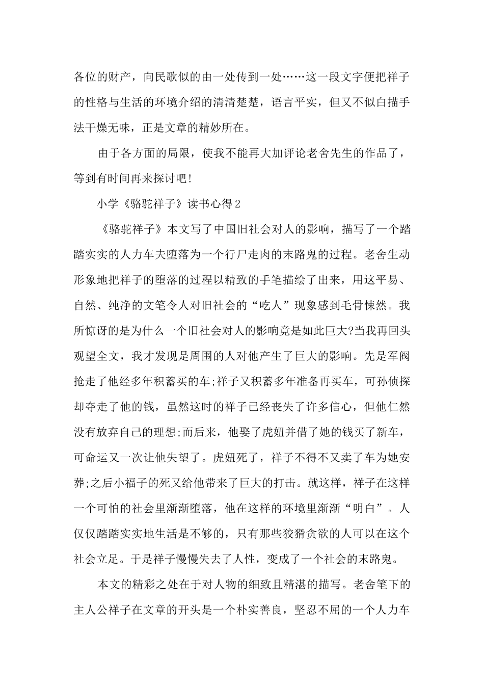 小学《骆驼祥子》读书心得_第2页