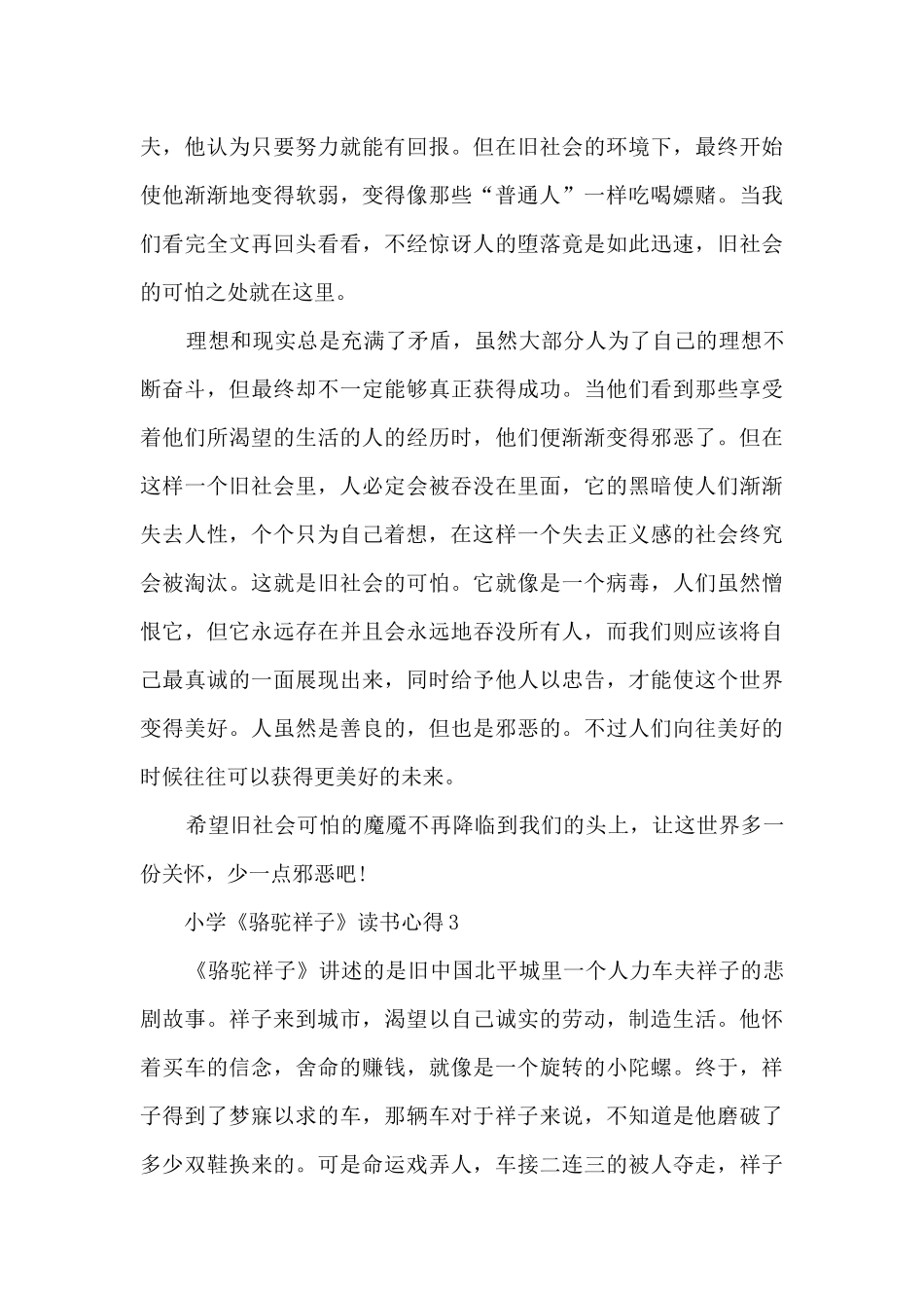 小学《骆驼祥子》读书心得_第3页
