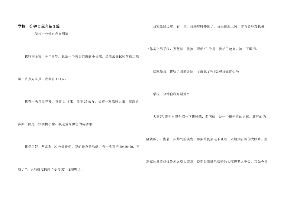 小学一分钟自我介绍3篇_第1页