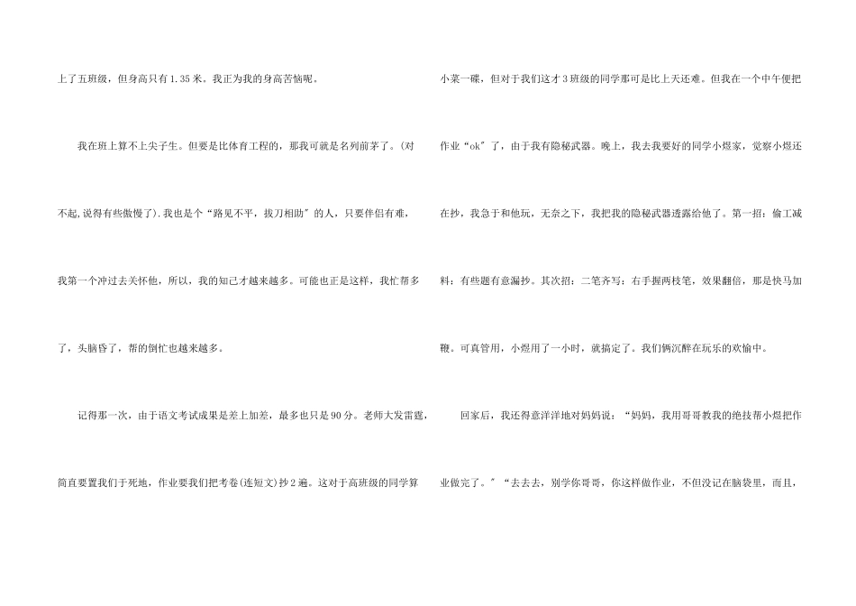 小学一分钟自我介绍3篇_第2页