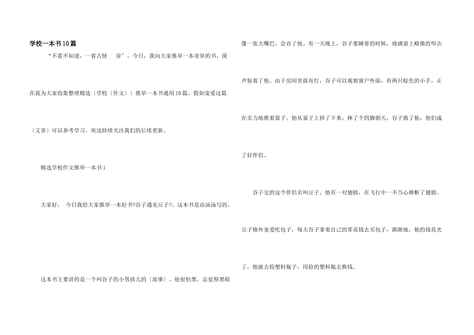 小学一本书10篇_第1页