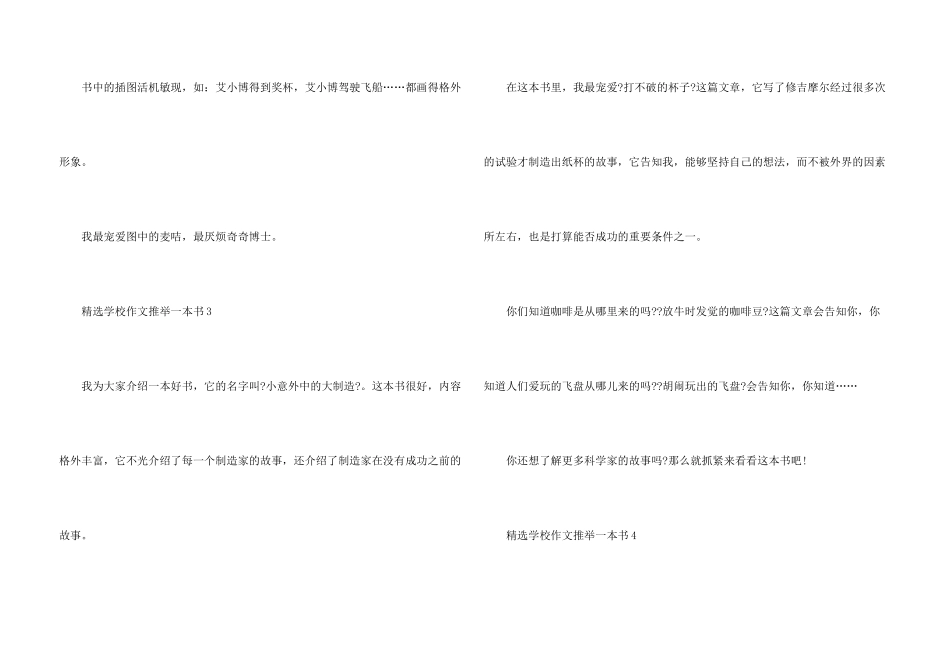 小学一本书10篇_第3页