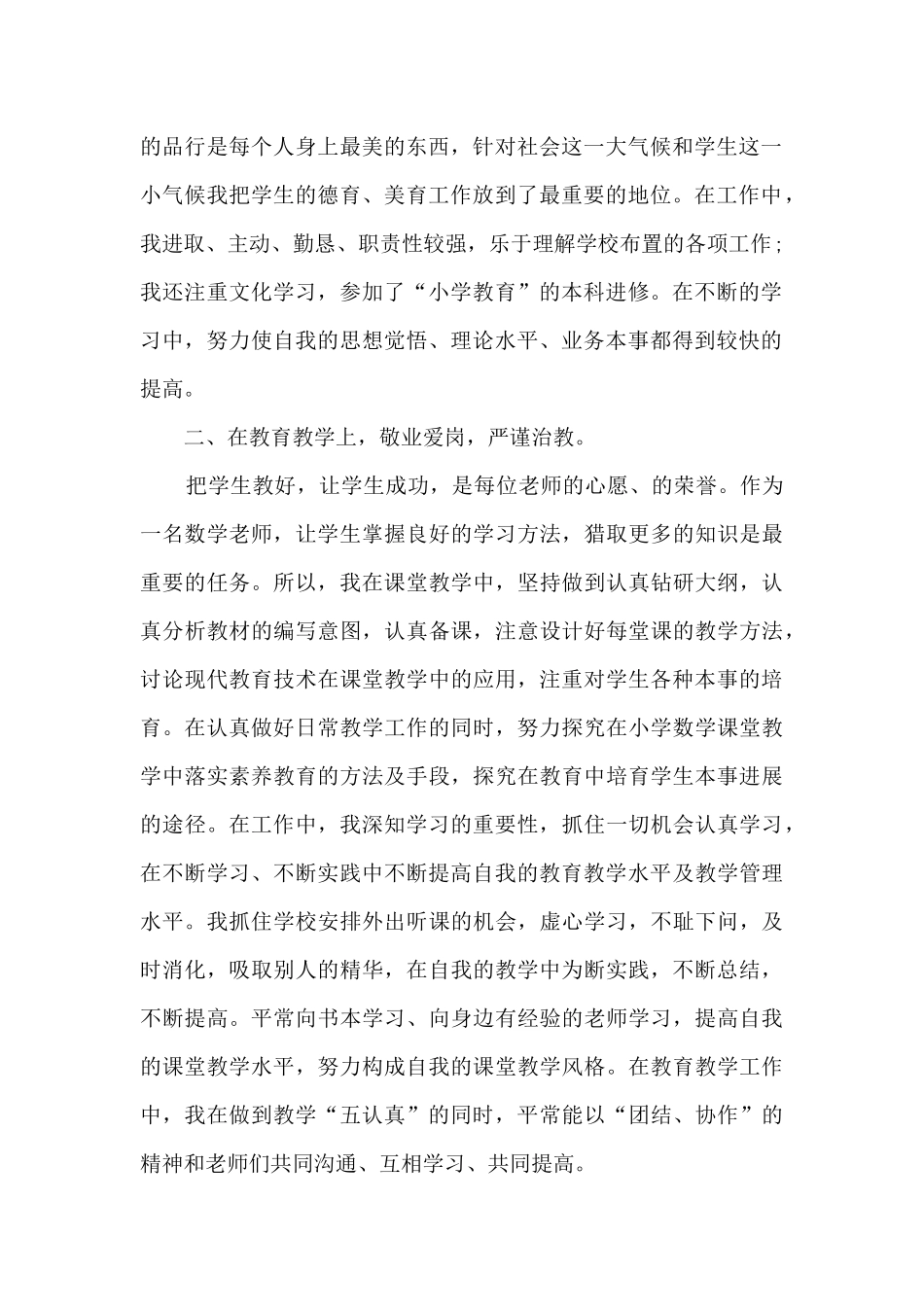 小学一级教师工作总结范文模板五篇_第2页