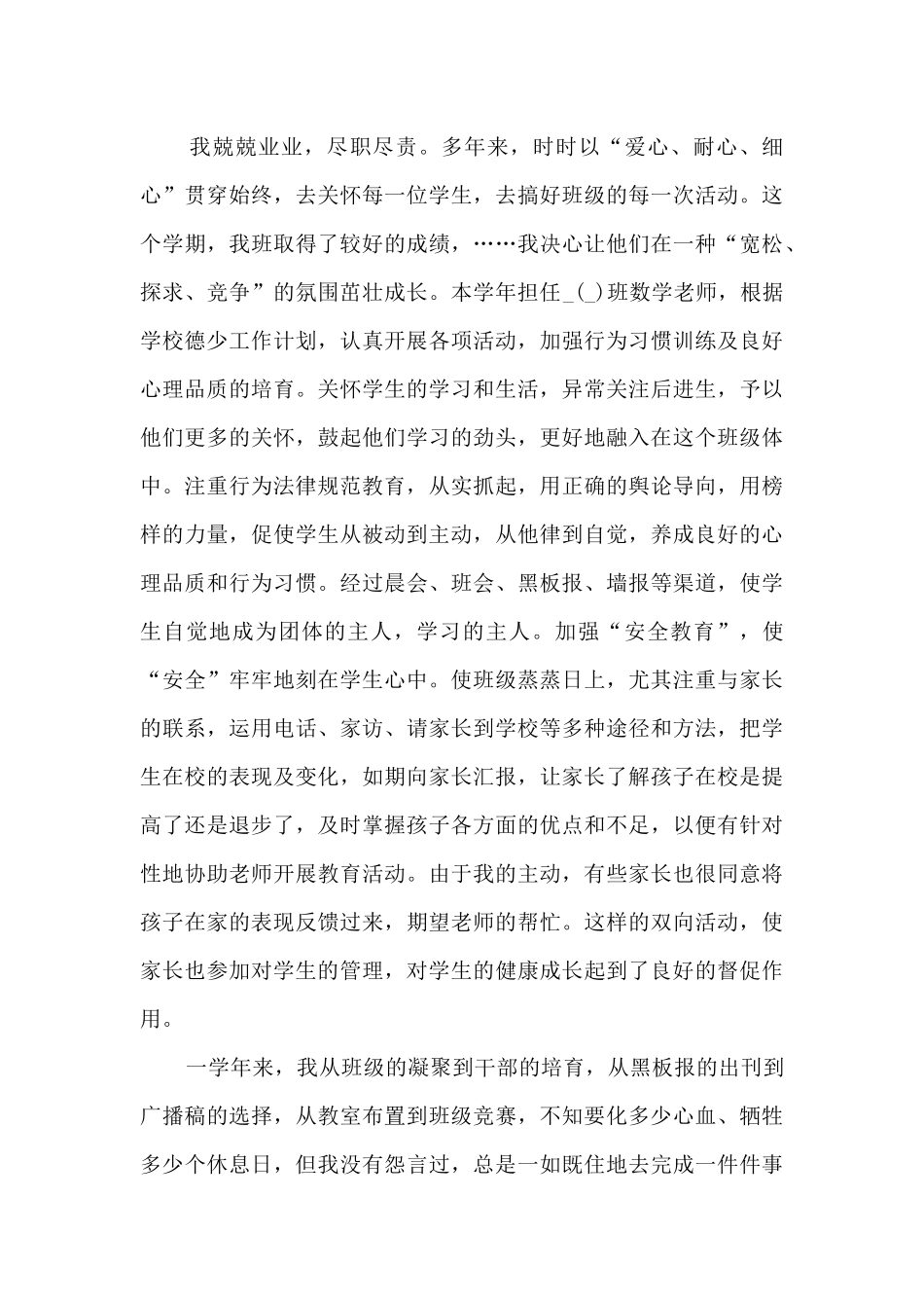 小学一级教师工作总结范文模板五篇_第3页